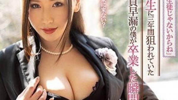 WAAA-293 巨乳老师盯上早漏处男-佐山爱